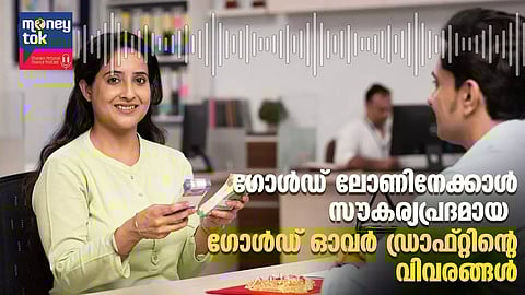 പുതിയ മണിടോക് പോഡ്കാസ്റ്റ് എപ്പിസോഡിൽ കേൾക്കാം, ഗോൾഡ് ഓവർ ഡ്രാഫ്റ്റ്