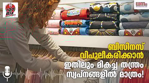 ബിസിനസ് വിപുലീകരിക്കാന്, സ്വീകരിക്കാം ഫ്രാഞ്ചൈസിംഗ് തന്ത്രം!