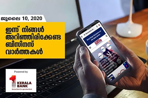 ഇന്ന് നിങ്ങള് അറിഞ്ഞിരിക്കേണ്ട പ്രധാന ബിസിനസ് വാര്ത്തകള്; ജൂലൈ 10, 2020