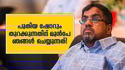 പുതിയ ഷോറൂം തുറക്കുന്നതിന് മുൻപേ ഞങ്ങൾ ചെയ്യുന്നത്!