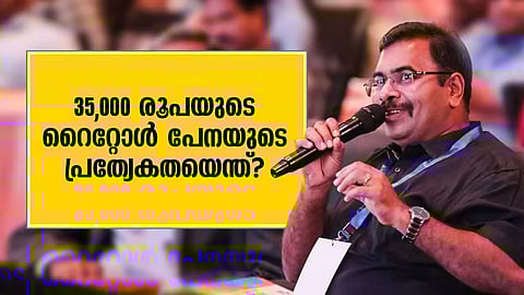 35,000 രൂപയുടെ റൈറ്റോൾ പേനയുടെ പ്രത്യേകതയെന്ത് ?