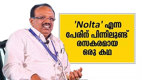 'നോൾട്ട' എന്ന പേരിന് പിന്നിലുണ്ട് രസകരമായ ഒരു കഥ