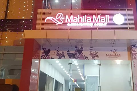 സ്ത്രീ കൂട്ടായ്മയുടെ ശക്തി വിളിച്ചോതി 'മഹിളാമാൾ'