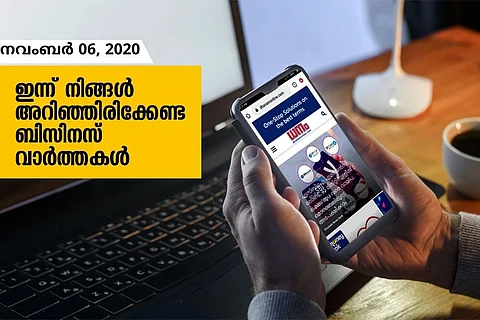 ഇന്ന് നിങ്ങള് അറിഞ്ഞിരിക്കേണ്ട പ്രധാന ബിസിനസ് വാര്ത്തകള്; നവംബര് 06, 2020