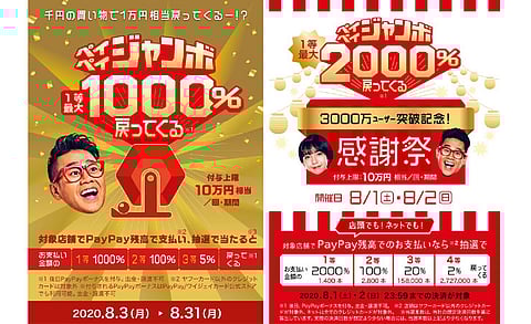 PayPay Corporation to Launch “PayPay Jumbo at Your Local Stores” Campaign in August