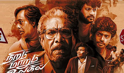 நிறம் மாறும் உலகில்