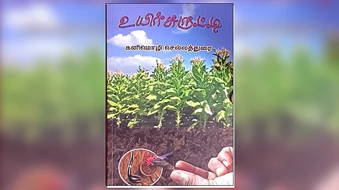 uyir urutt photo from book wrapper