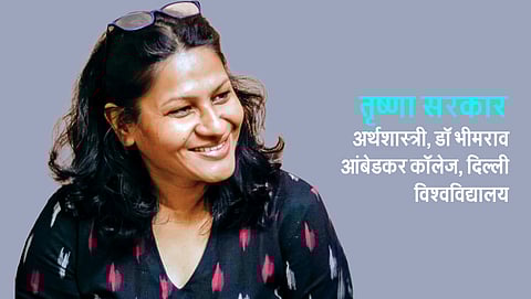 तृष्णा सरकार - अर्थशास्त्री, डॉ भीमराव आंबेडकर कॉलेज, दिल्ली विश्वविद्यालय