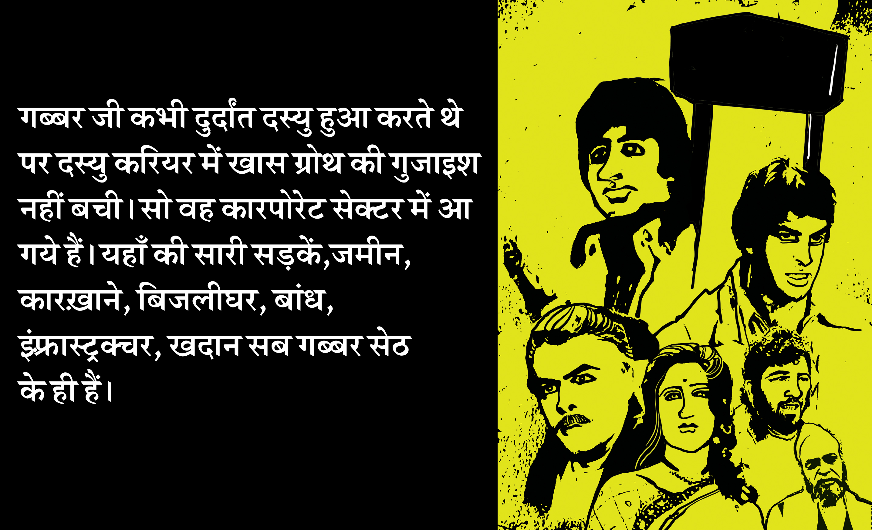 बैठे ठाले: विकसित रामगढ़