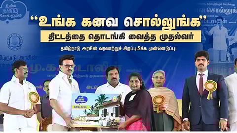 State government’s new initiative ‘Unga Kanava Solluga’ (tell your dream)