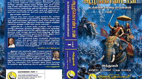 ‘Aazhikondan – Part 1’