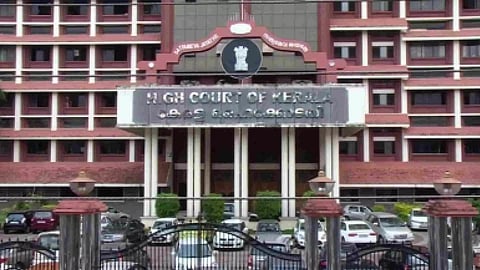 Kerala High Court (Photo: IANS) 