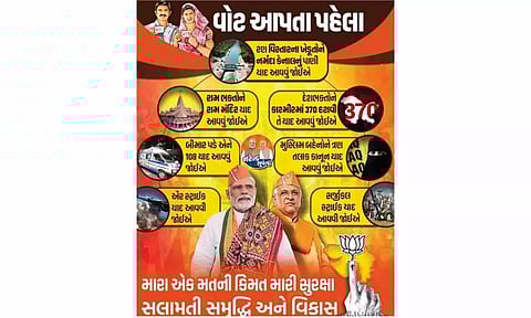 DeTect : Gujarat CM’s FB page violated EC norms in 2022