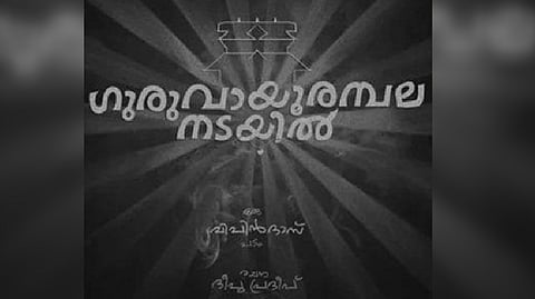Guruvayoor Ambalanadayil poster