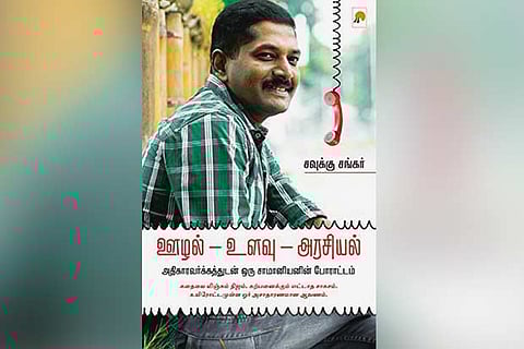 Oozhal ? Ulavu ? Arasiyal by A Shankar