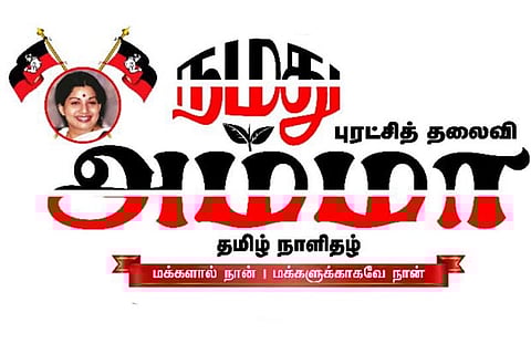 AIADMK’s ‘Namadhu Amma’ attacks BJP again with poem on CMB issue
