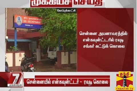 City police shoot down criminal in Ayanavaram