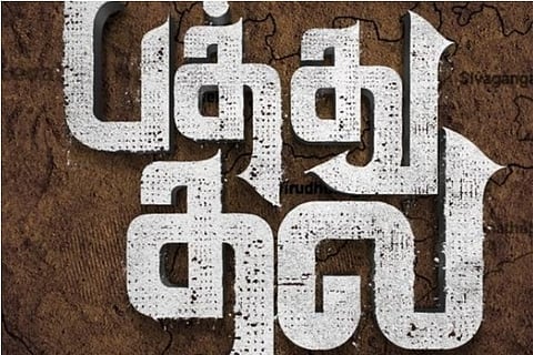 Simbu- Gautham Karthik's Movie Title Revealed