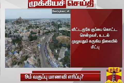Trichy girl's burnt body found in a garbage disposal