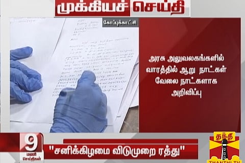 No leave on Saturdays for govt employees, govt offices to function with 50 per cent work force: TN Govt
