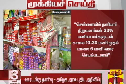 TN govt eases lockdown restrictions for private offices, shops from May 11