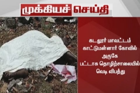 Cuddalore firecracker unit blast: Death toll increases to 7