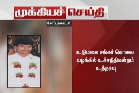 Apex court promulgates Chinnasami answerable to Kausalya's petition