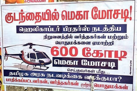 People petition Thanjavur SP to get back deposits from ‘helicopter brothers’