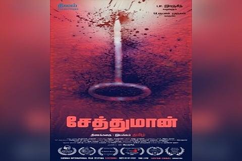 'Seththumaan' from Neelam Productions is going to be a part of the Chennai International Film Fest