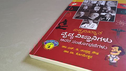 ತಮ್ಮ ಸಂಶೋಧನೆಗಳಿಂದ ಇಡೀ ಪ್ರಪಂಚಕ್ಕೆ ಮರೆಯಲಾಗದ ಕೊಡುಗೆ ಕೊಟ್ಟ ಸಾಧಕರನ್ನು ಪರಿಚಯ ಮಾಡಿಕೊಳ್ಳಲು ಇದು ಓದಲೇಬೇಕಾದ ಕೃತಿ
