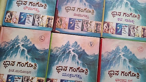 'ಜ್ಞಾನಗಂಗೋತ್ರಿ' ಕಿರಿಯರ ವಿಶ್ವಕೋಶ