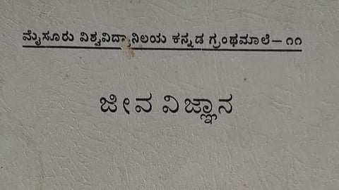 ೧೯೩೯ರಲ್ಲಿ ಮೈಸೂರು ವಿಶ್ವವಿದ್ಯಾನಿಲಯದಿಂದ ಪ್ರಕಟವಾದ ಬೆಳ್ಳಾವೆಯವರ ಕೃತಿ 'ಜೀವ ವಿಜ್ಞಾನ'