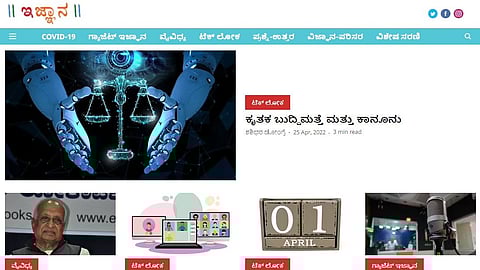 ಕನ್ನಡದಲ್ಲಿ ವಿಜ್ಞಾನ-ತಂತ್ರಜ್ಞಾನ ಬರಹಗಳ ಪ್ರಕಟಣೆಗೆ ಹೆಸರಾಗಿರುವ 'ಇಜ್ಞಾನ' ಹದಿನೈದು ವರ್ಷಗಳನ್ನು ಪೂರೈಸಿದೆ.