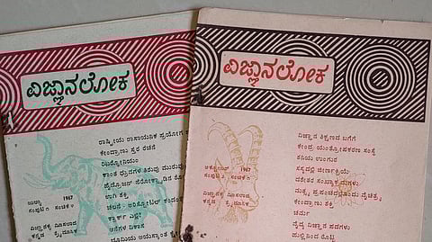 ವಿಜ್ಞಾನಲೋಕ