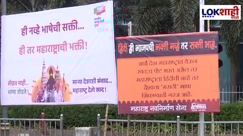 BJP vs MNS: 'Banner war' begins over Hindi language; MNS's response to BJP