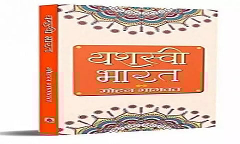 'Yashasvi Bharat' talks about Hindu as worshippers of unity in diversity