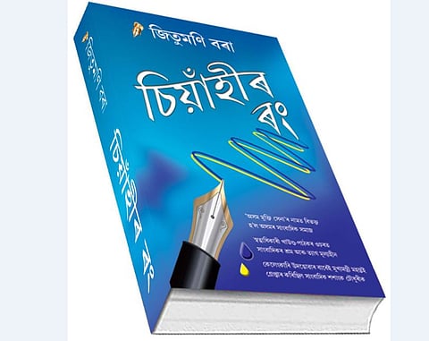 New Assamese Film 'Siyahir Rong': Sight & Sound