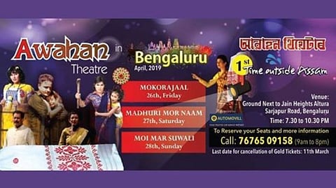 AWAHAN Theatre to be staged in Bangalore arranged by Bangalore based Assam societies