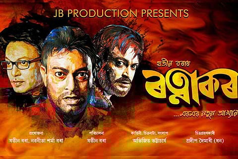 Man held for uploading Assamese movie ‘Ratnakar’ online