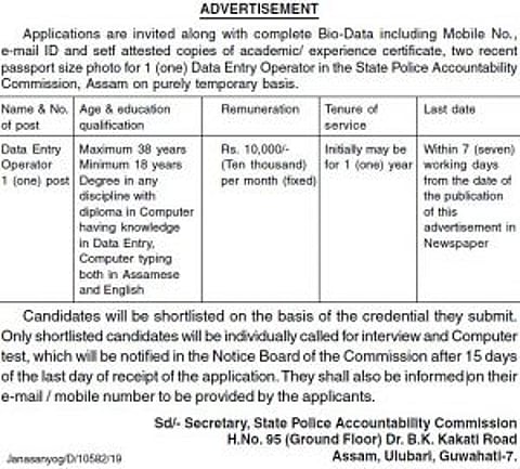 State Police Accountability Commission, Assam Recruitment 2020