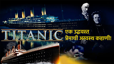 Titanic story