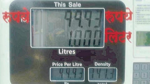 Petrol Price