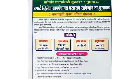 gram panchayat announce prise