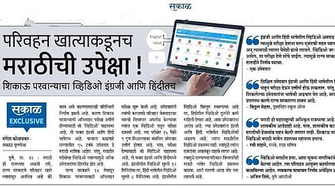 लर्निंग लायसन्सच्या परीक्षेचा व्हिडिओ मराठीतही येणार
