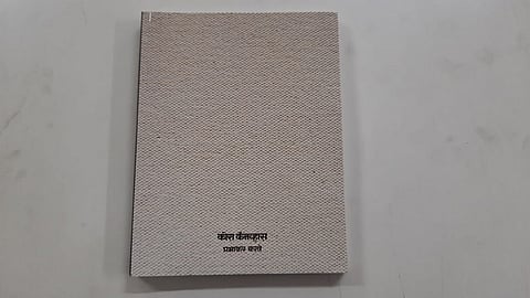 'कोरा कॅनव्हास'