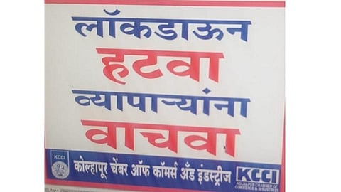 दुकाने चालू की बंद? चेंबरच्या बैठकीत काय झाला निर्णय?