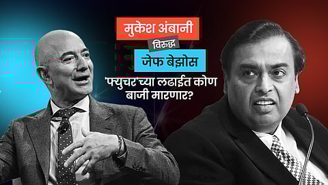 Mukesh Ambani and Jeff Bezos