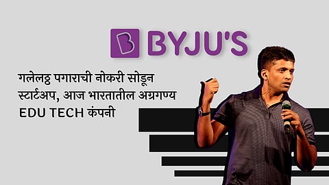 BYJU'S