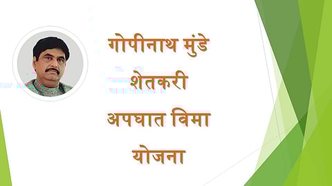 Gopinath-Munde-Farmers-Accident-Insurance-Scheme