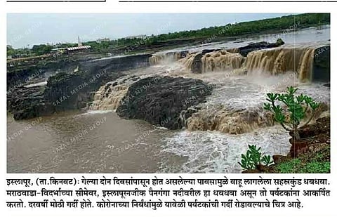 हाच तो सहस्र्कुंड धबधबा